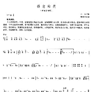 古筝谱 | 得意的笑 小虫 小虫