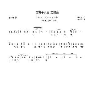 第五十六曲幕间曲_歌谱投稿_词曲:廖时香 韩万斋