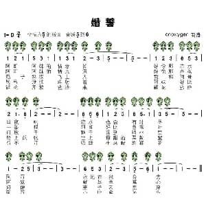 婚誓 六孔陶笛谱