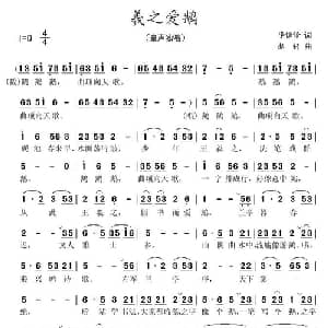 羲之爱鹅_儿歌乐谱_词曲:李恒修 赵轩