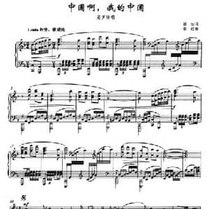 中国啊,我的中国_民歌简谱_词曲:杜仕 孙虹