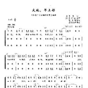 大地,早上好_歌曲简谱