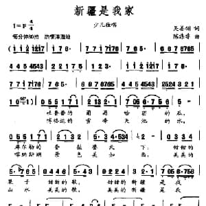 新疆是我家_儿歌乐谱_词曲:吴善翎 陈涤非