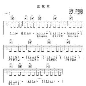 兰花草_歌曲简谱