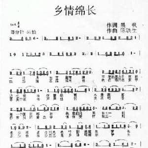 乡情绵长_民歌简谱_词曲:晨枫 陈铁生