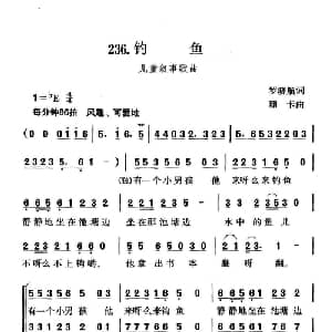 钓鱼_儿歌乐谱_词曲:罗晓航 珊卡
