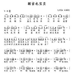 额吉也宝贝_民歌简谱_词曲:巴秀拉 巴秀拉