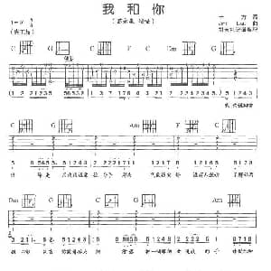我和你 吉他谱 苏永康 十方 Jim Lau