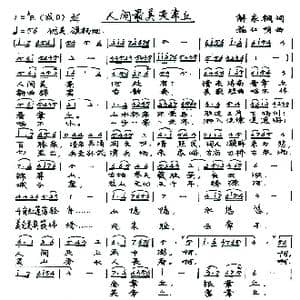 人间最美是章丘_歌谱投稿_词曲:解家桐 施仁明