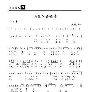 山里人去旅游_歌曲简谱_词曲:黄国放 黄国放