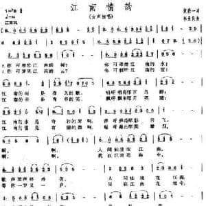 江南情韵_民歌简谱_词曲:黄持一 林业良
