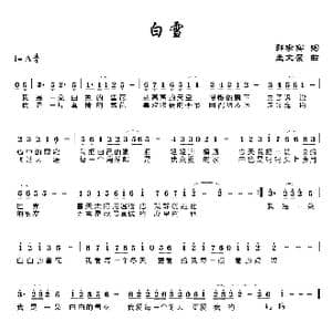 白雪_歌曲简谱_词曲:郭孝实 孟文豪