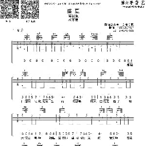 盛夏 吉他谱 毛不易 音艺艺术