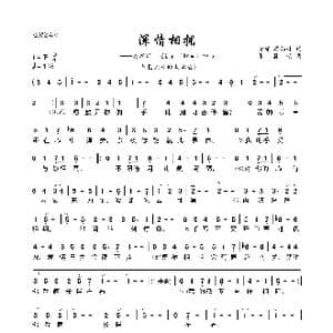 深情相拥_歌曲简谱_词曲:黄郁 莫如升 张国荣