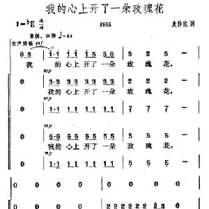 我的心上开了一朵玫瑰花_合唱歌谱_词曲:皮作玖 贺绿汀
