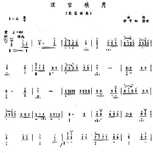 琵琶谱 | 汉宫秋月 古曲 程午加整理