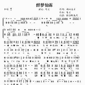 醉梦仙霖_歌谱投稿_词曲:胡桃夹子 董贞