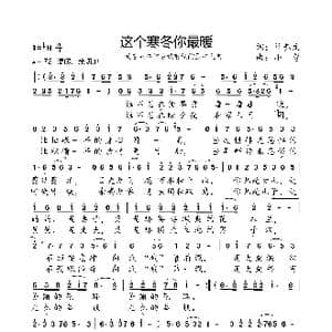 这个寒冬你最暖_歌曲简谱_词曲:许养文 小弩