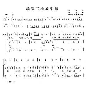 歌唱二小放牛郎_歌曲简谱