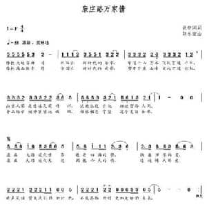 康庄路万家情_民歌简谱_词曲:姚继国 朝乐蒙