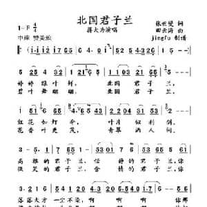 北国君子兰_民歌简谱_词曲:张士燮 田云海