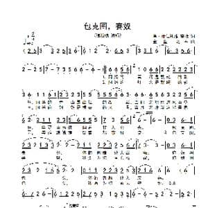 包克图,赛奴_歌谱投稿