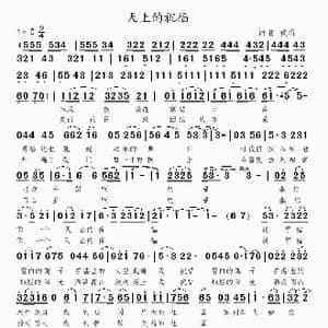 天上的祝福_歌谱投稿_词曲:佚名 佚名