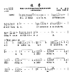 51追寻_美声唱法乐谱_词曲:王晓岭 张卓娅 王祖皆