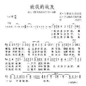 致我的战友_歌谱投稿