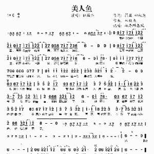 美人鱼_歌谱投稿_词曲:简胜 林俊杰