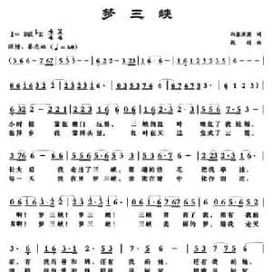梦三峡_民歌简谱_词曲:雨慕萧萧 梁铭