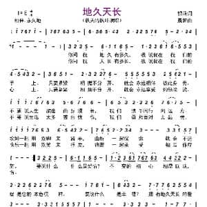地久天长_歌曲简谱_词曲:银燕 晨笛