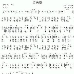 月亮船_民歌简谱_词曲:西北有狼 居之浩