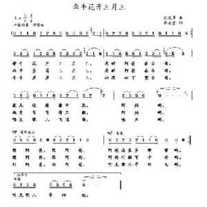 牵牛花开三月三_民歌简谱_词曲:李正堂 武进勇