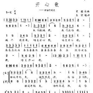 开心歌_民歌简谱_词曲:王健 宋扬