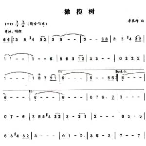 葫芦丝谱 | 橄榄树 李泰祥