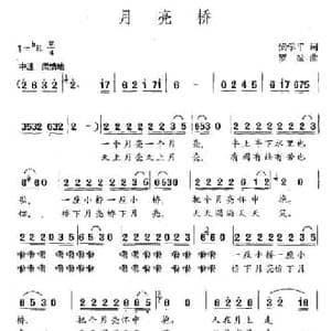 月亮桥_民歌简谱_词曲:梁学平 罗斌