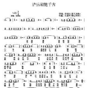 泸沽湖 惊艳千古 _民歌简谱_词曲:乔明全 马喜华