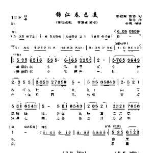 锦江春色美_歌曲简谱_词曲:陈祯辉 陈伟 陈伟