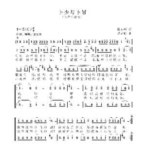 卜少与卜冒_歌谱投稿_词曲:张东辉 聂思聪