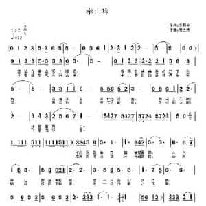 泰山吟_民歌简谱_词曲:乔明全 常连祥