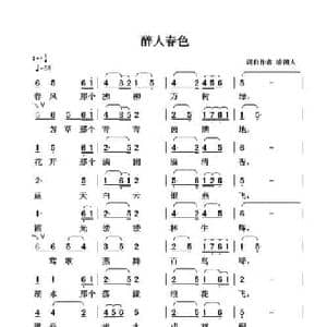 醉人春色_民歌简谱_词曲:清闲人 清闲人