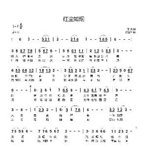 红尘如烟_歌曲简谱_词曲:汪湖 黄进军