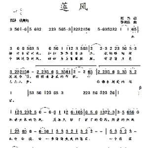 莲风_歌曲简谱_词曲:蒋燕 张纯位