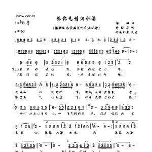 恨你无情泪水滴_歌曲简谱_词曲:郭倾 俞隆华