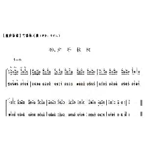 古筝谱 | 童庐筝谱 40.左手抹弦