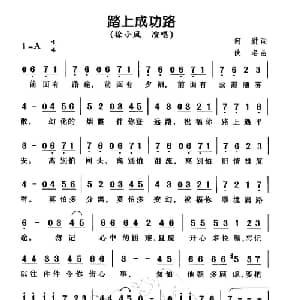 踏上成功路_通俗唱法乐谱_词曲:何进