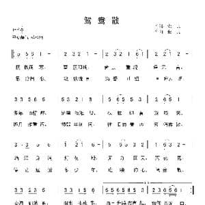 鸳鸯散_歌曲简谱_词曲:金航 金航
