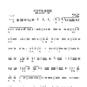 斗争的弦紧紧拉_歌曲简谱