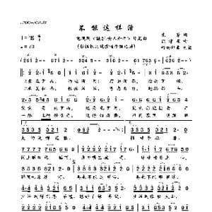 不能这样活_歌曲简谱_词曲:张藜 徐沛东